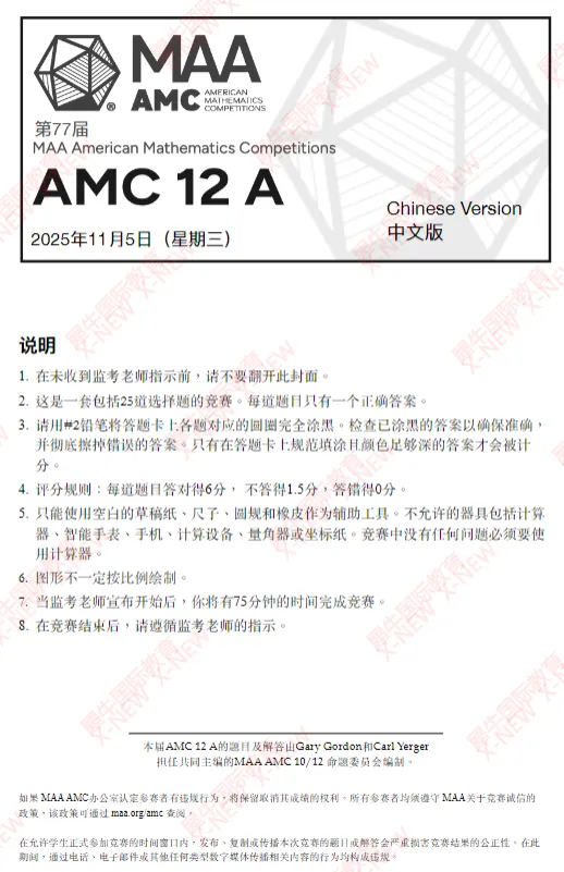 【限时领】AMC10数学竞赛近16年真题免费领! 第3张 【限时领】AMC10数学竞赛近16年真题免费领! 第3张