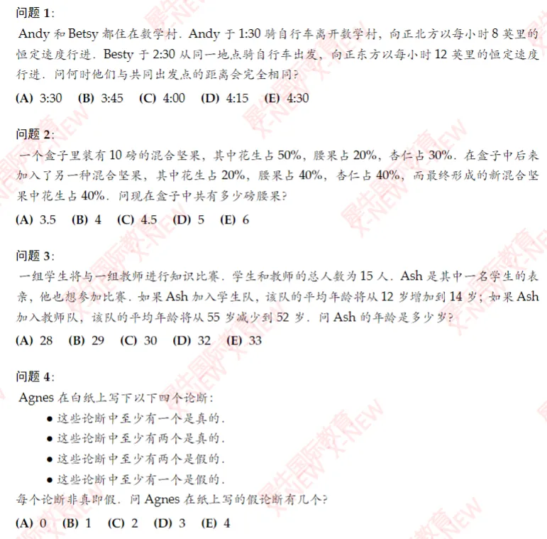 【限时领】AMC10数学竞赛近16年真题免费领! 第4张 【限时领】AMC10数学竞赛近16年真题免费领! 第4张