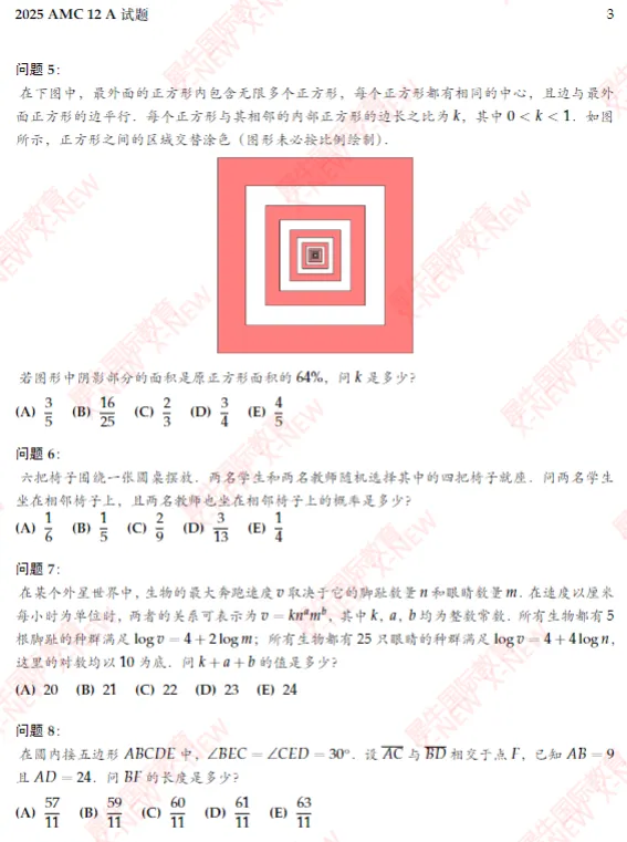 【限时领】AMC10数学竞赛近16年真题免费领! 第5张 【限时领】AMC10数学竞赛近16年真题免费领! 第5张