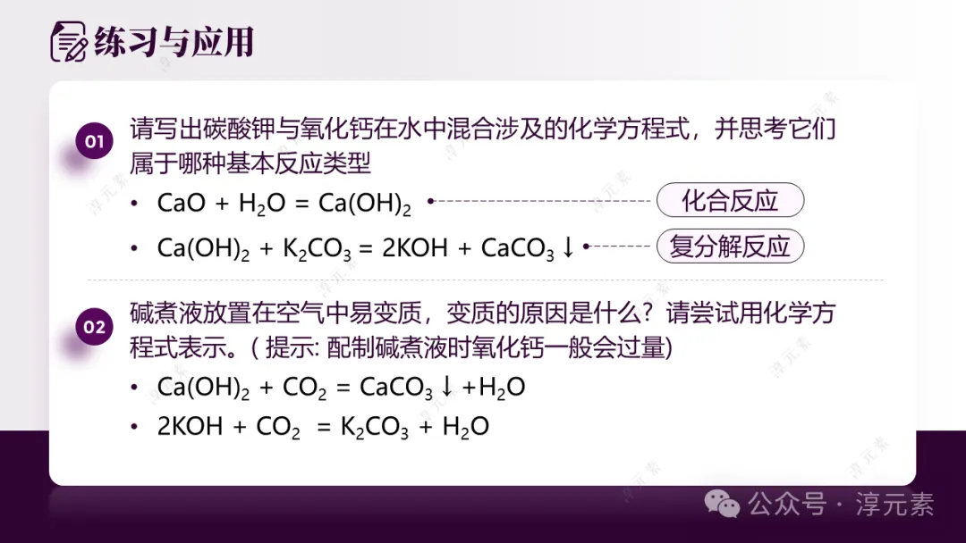中考复习专题:薯色染韵话酸碱(酸碱复习) 第15张