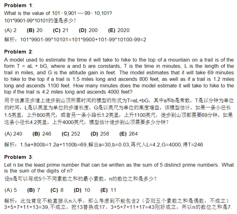 【限时领】AMC10数学竞赛近16年真题免费领! 第8张 【限时领】AMC10数学竞赛近16年真题免费领! 第8张