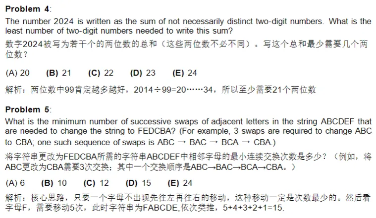 【限时领】AMC10数学竞赛近16年真题免费领! 第9张 【限时领】AMC10数学竞赛近16年真题免费领! 第9张