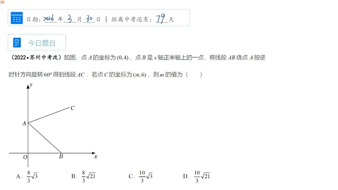 中考数学百日冲刺每日一题|倒计时79天 第1张 中考数学百日冲刺每日一题|倒计时79天 第1张