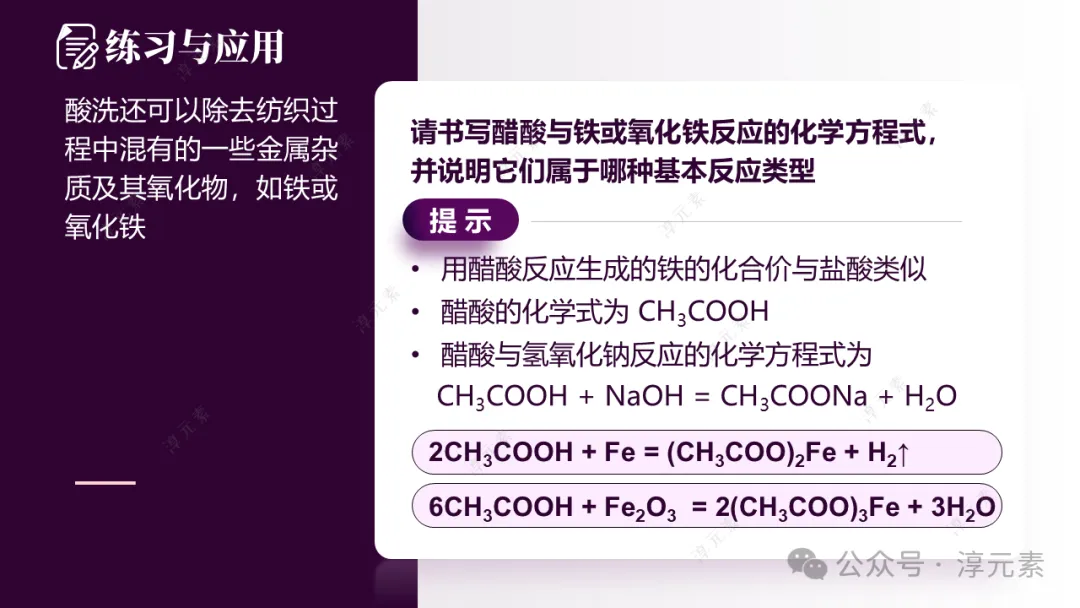 中考复习专题:薯色染韵话酸碱(酸碱复习) 第19张