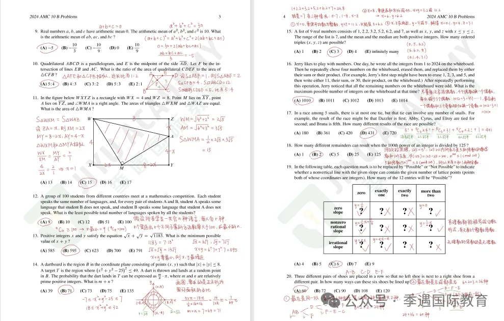 AMC10竞赛优势与真题汇总!上海AMC10竞赛全程班推荐 第5张 AMC10竞赛优势与真题汇总!上海AMC10竞赛全程班推荐 第5张