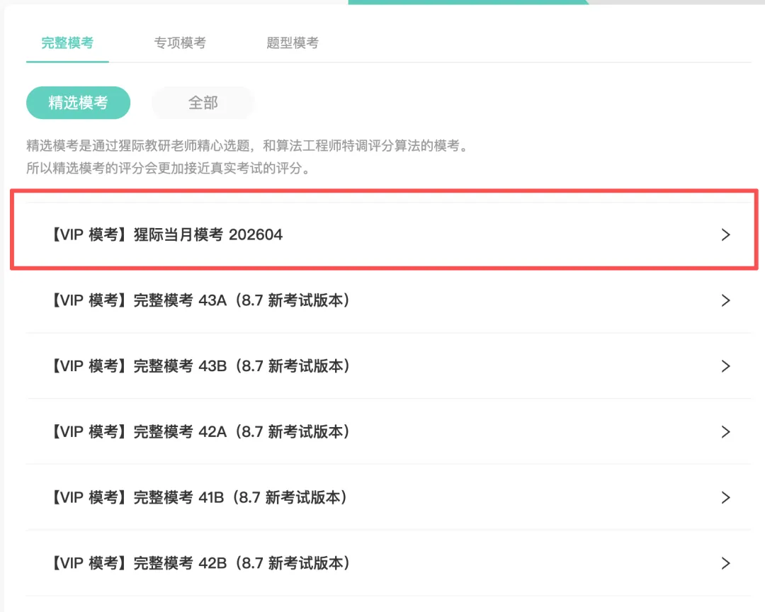 猩际 PTE 当月模考正式上线!1:1 还原真考难度,备考不盲目! 第4张