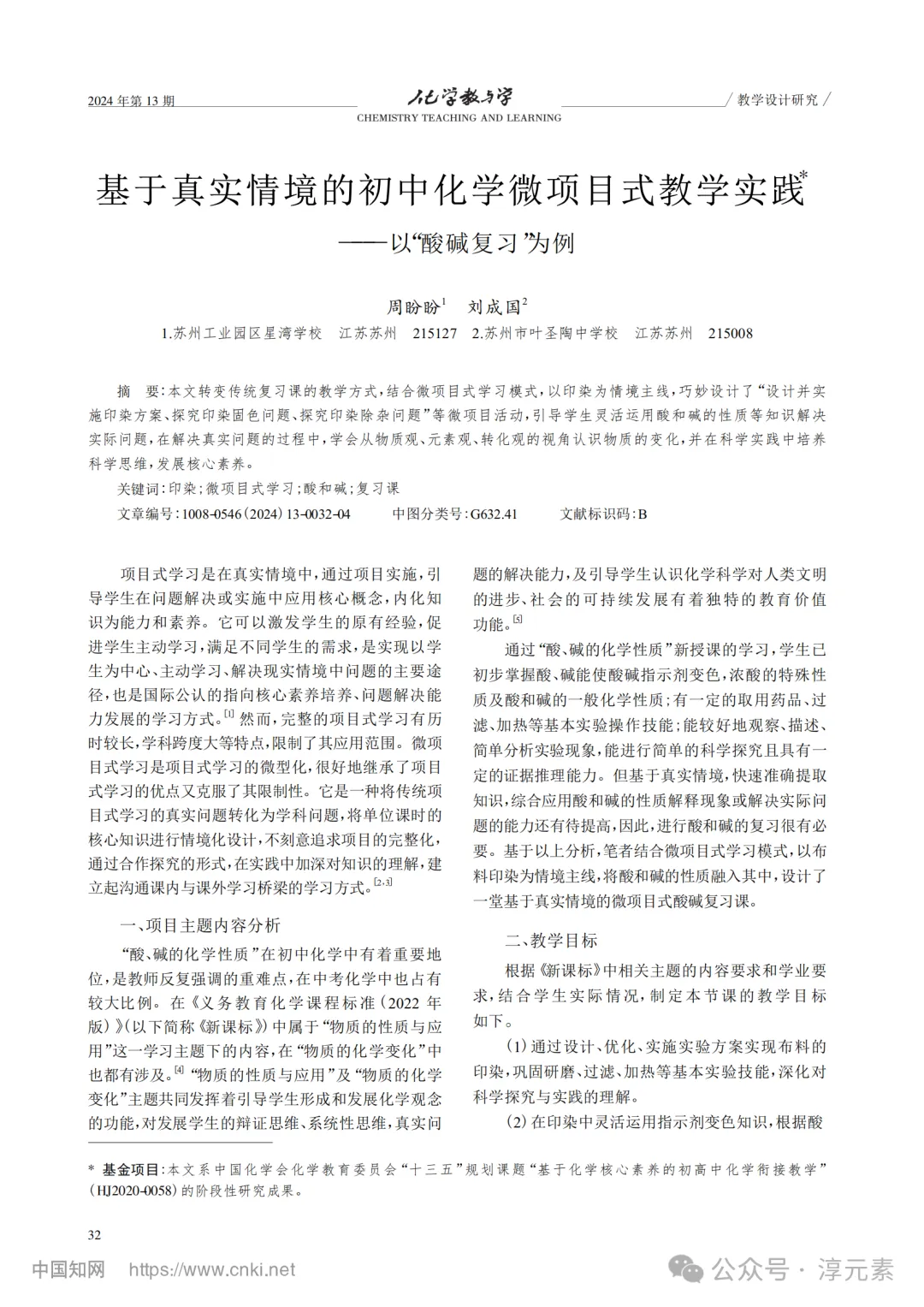 中考复习专题:薯色染韵话酸碱(酸碱复习) 第30张