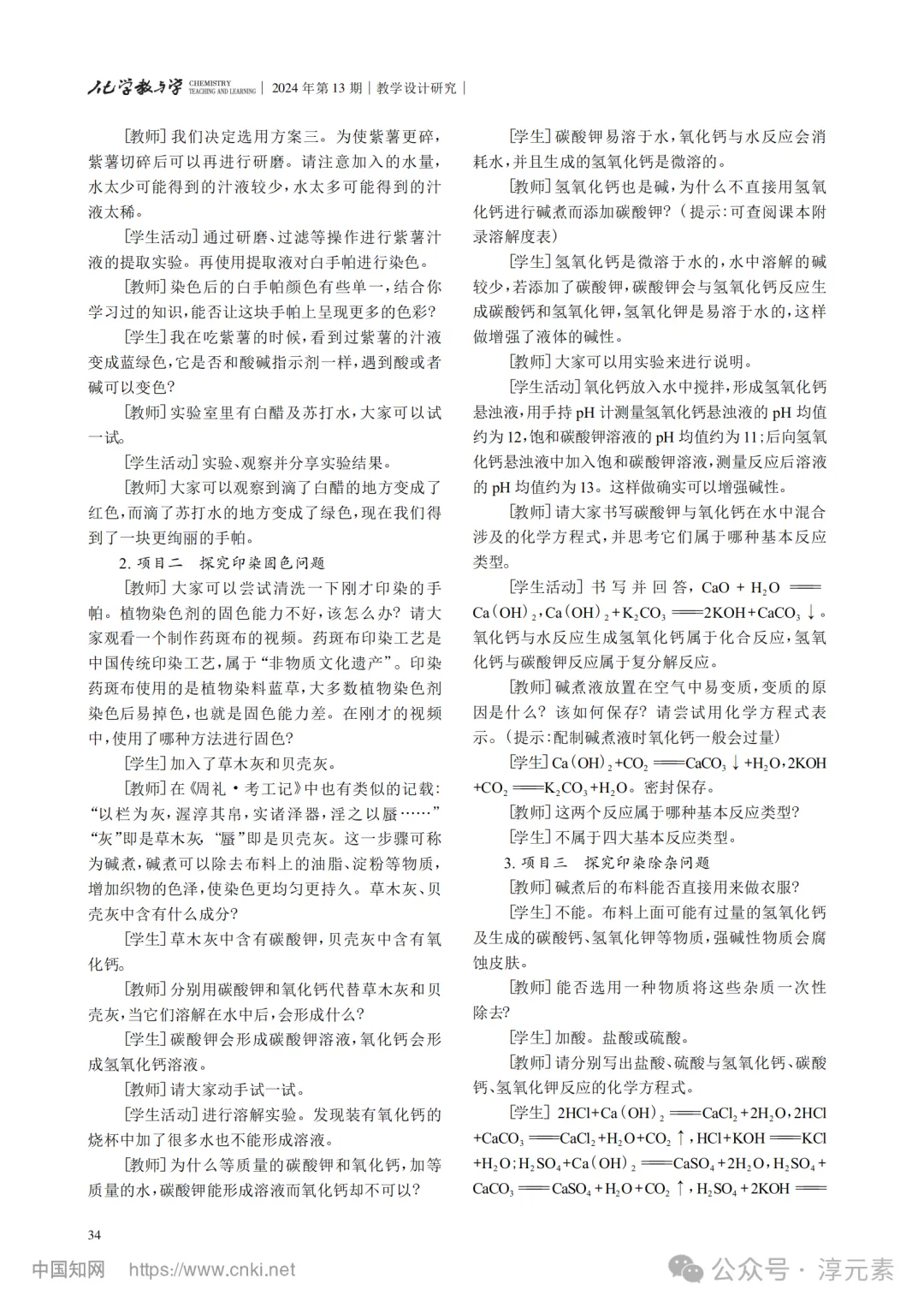 中考复习专题:薯色染韵话酸碱(酸碱复习) 第32张