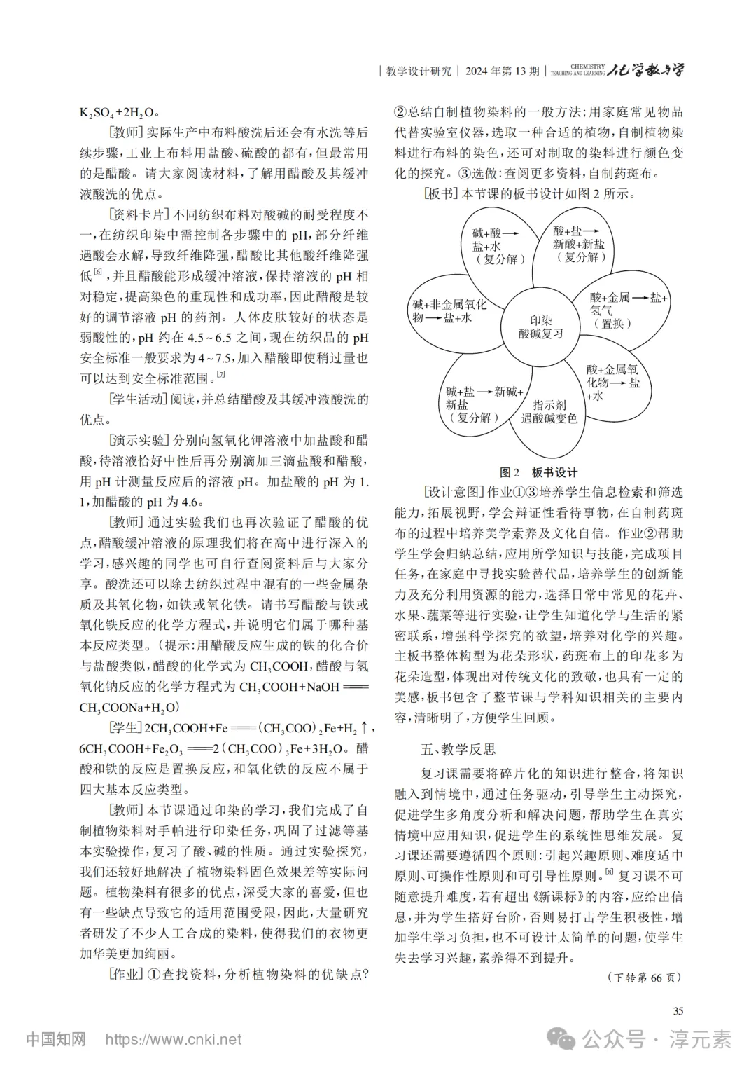 中考复习专题:薯色染韵话酸碱(酸碱复习) 第33张