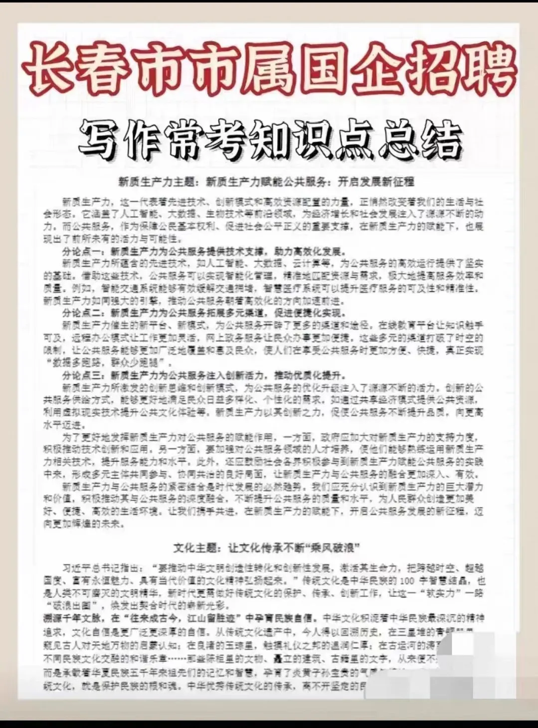 2026长春市市属国企招聘笔试真题资料合集! 第5张