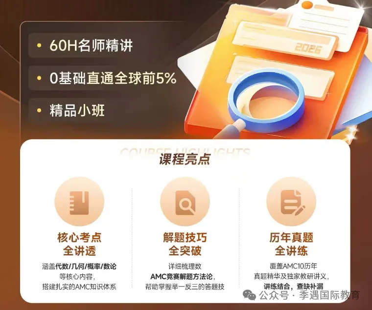 AMC10竞赛优势与真题汇总!上海AMC10竞赛全程班推荐 第15张 AMC10竞赛优势与真题汇总!上海AMC10竞赛全程班推荐 第15张