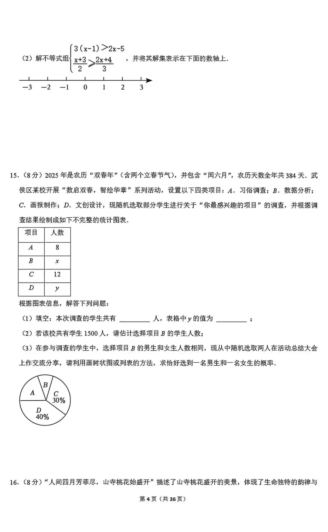 中考数学二诊模拟卷 第5张