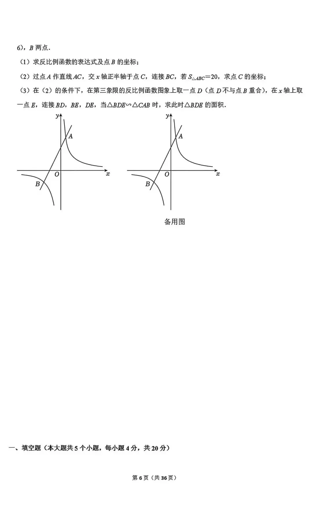 中考数学二诊模拟卷 第7张