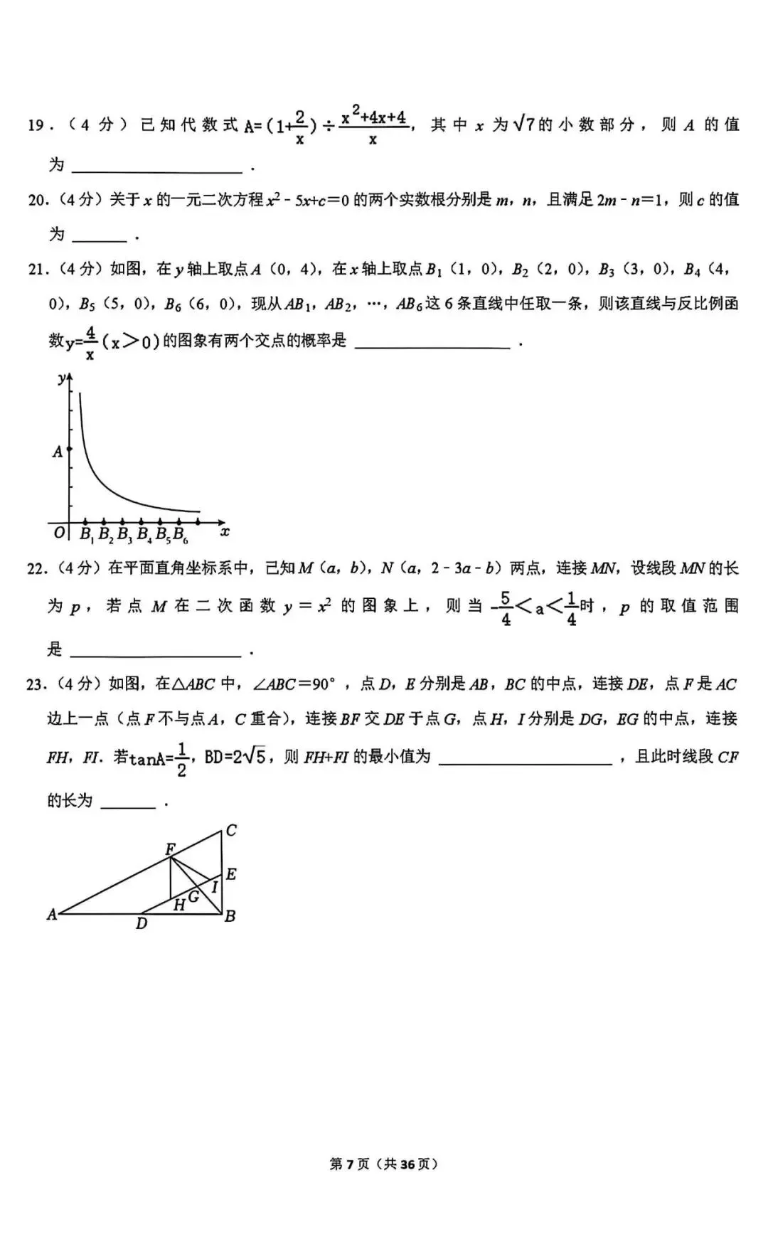 中考数学二诊模拟卷 第8张