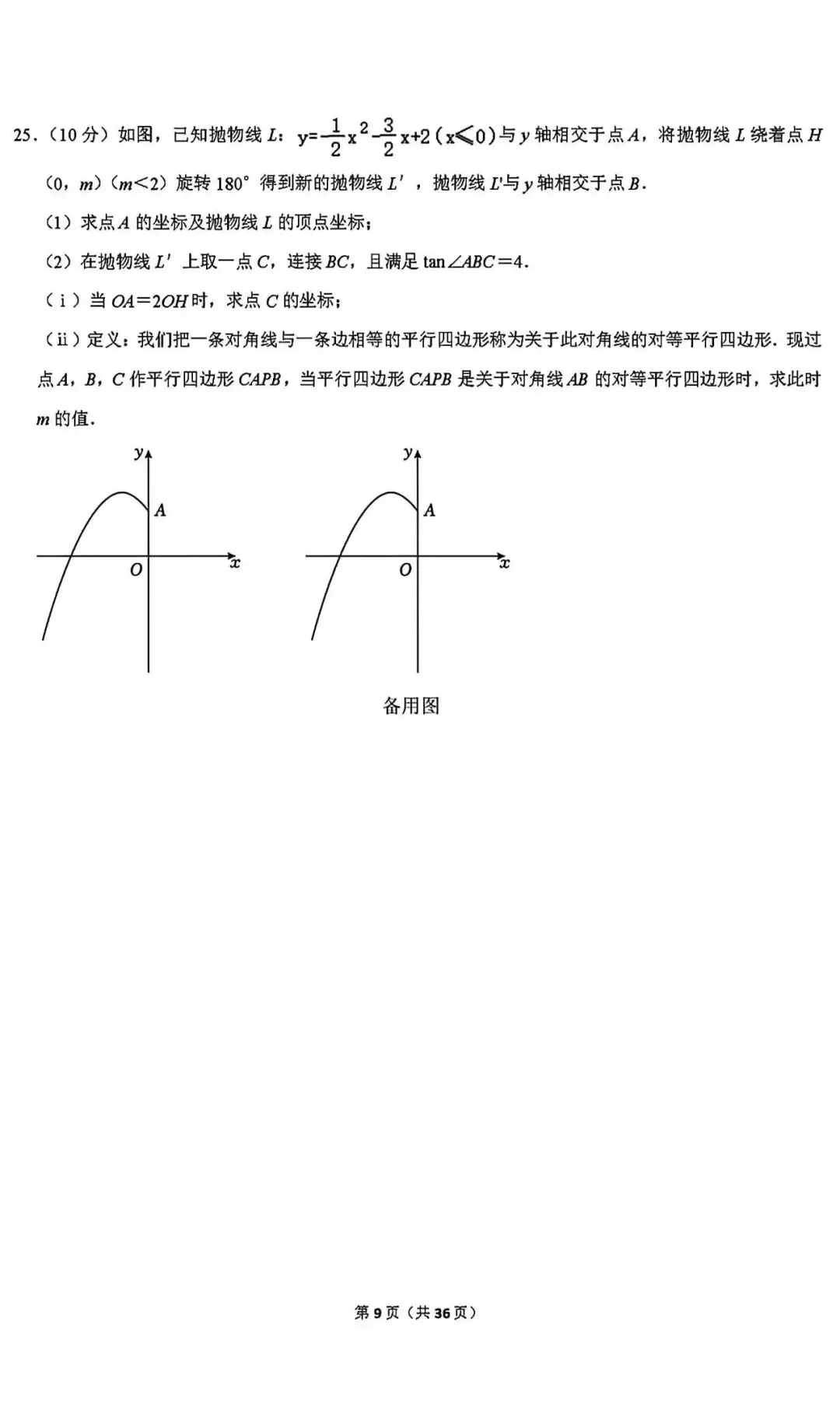 中考数学二诊模拟卷 第10张
