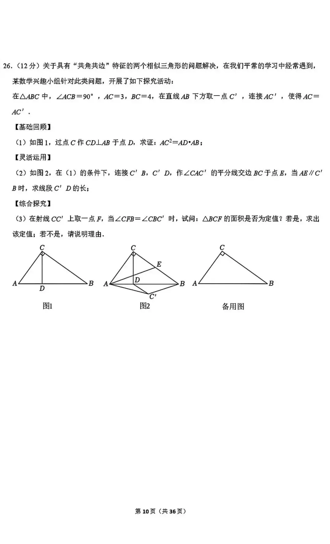 中考数学二诊模拟卷 第11张