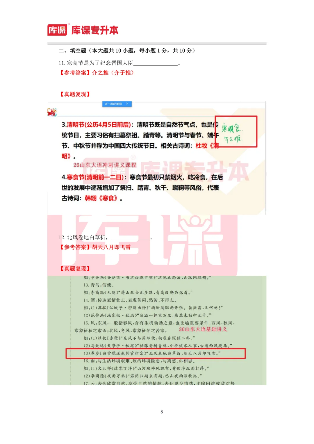 2026年山东专升本【大学语文】考试真题汇总(回忆版复现) 第9张 2026年山东专升本【大学语文】考试真题汇总(回忆版复现) 第9张