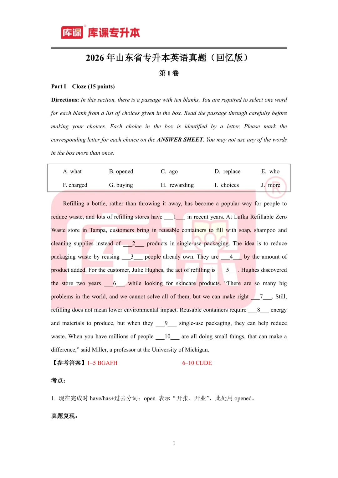 2026年山东专升本【英语】考试真题汇总(回忆版复现) 第2张 2026年山东专升本【英语】考试真题汇总(回忆版复现) 第2张