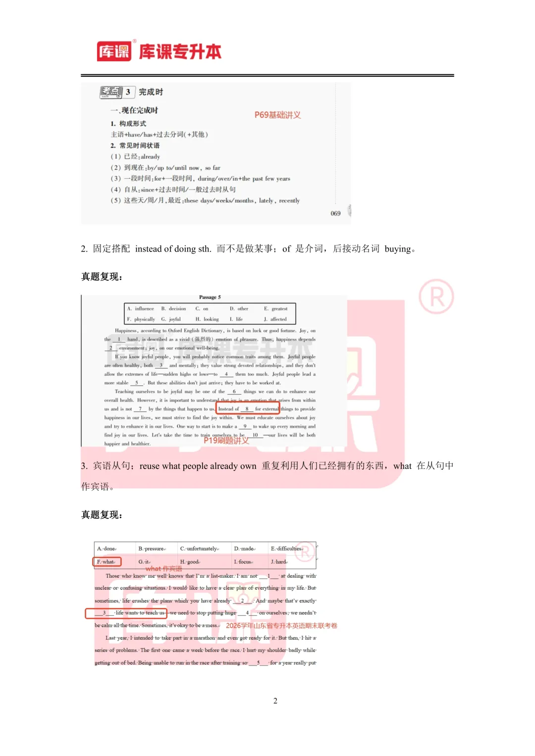 2026年山东专升本【英语】考试真题汇总(回忆版复现) 第3张 2026年山东专升本【英语】考试真题汇总(回忆版复现) 第3张