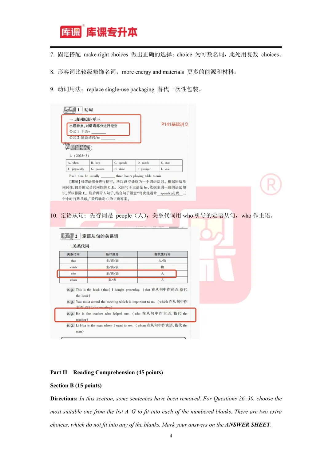 2026年山东专升本【英语】考试真题汇总(回忆版复现) 第5张 2026年山东专升本【英语】考试真题汇总(回忆版复现) 第5张