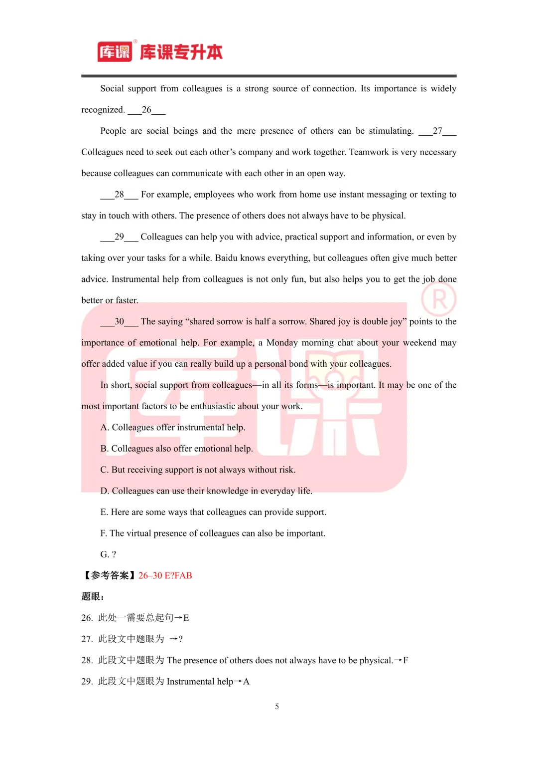 2026年山东专升本【英语】考试真题汇总(回忆版复现) 第6张 2026年山东专升本【英语】考试真题汇总(回忆版复现) 第6张