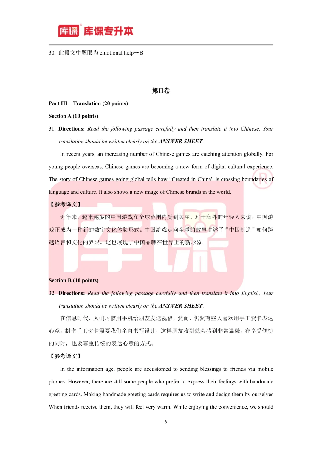 2026年山东专升本【英语】考试真题汇总(回忆版复现) 第7张 2026年山东专升本【英语】考试真题汇总(回忆版复现) 第7张