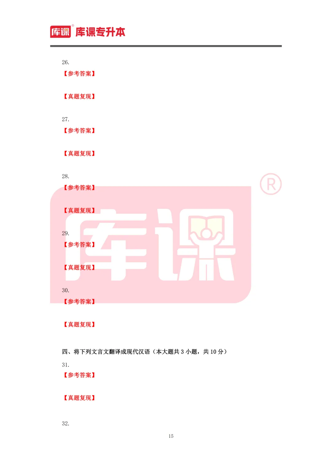 2026年山东专升本【大学语文】考试真题汇总(回忆版复现) 第16张 2026年山东专升本【大学语文】考试真题汇总(回忆版复现) 第16张