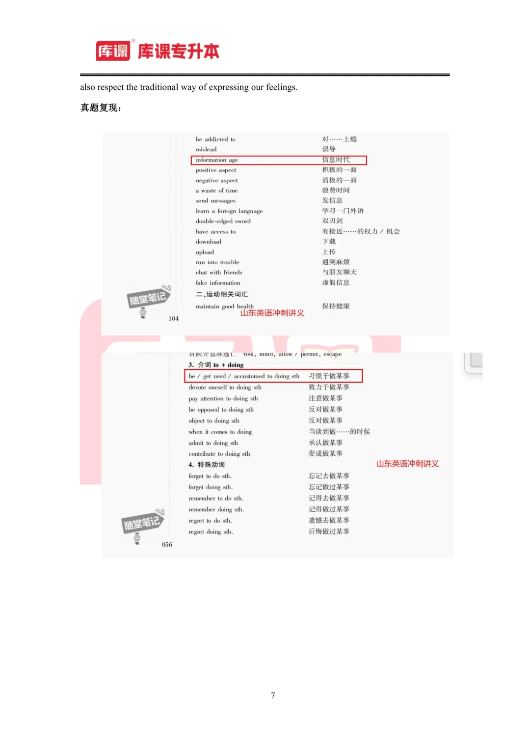 2026年山东专升本【英语】考试真题汇总(回忆版复现) 第8张 2026年山东专升本【英语】考试真题汇总(回忆版复现) 第8张