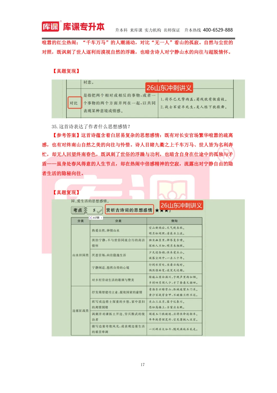 2026年山东专升本【大学语文】考试真题汇总(回忆版复现) 第18张 2026年山东专升本【大学语文】考试真题汇总(回忆版复现) 第18张