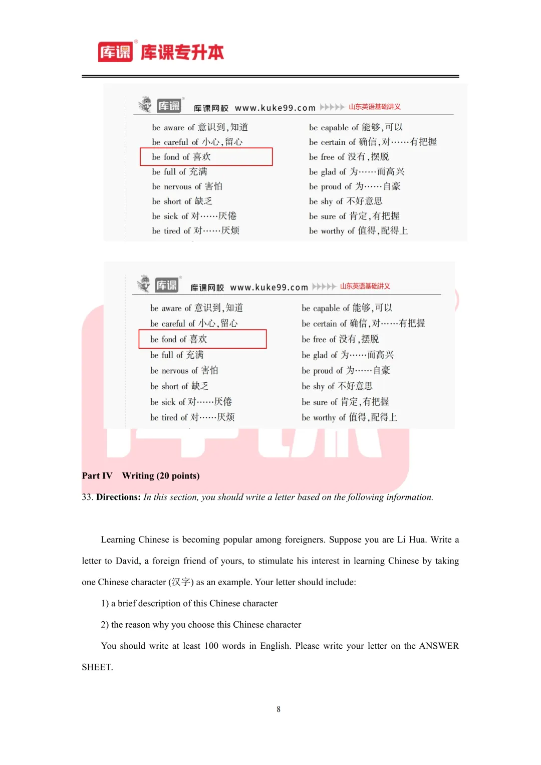 2026年山东专升本【英语】考试真题汇总(回忆版复现) 第9张 2026年山东专升本【英语】考试真题汇总(回忆版复现) 第9张