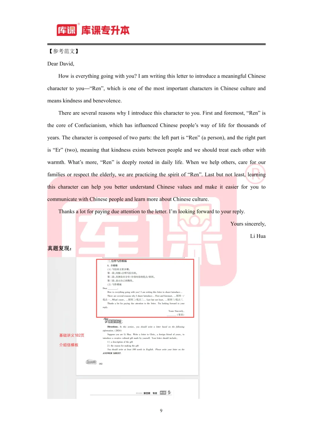 2026年山东专升本【英语】考试真题汇总(回忆版复现) 第10张 2026年山东专升本【英语】考试真题汇总(回忆版复现) 第10张