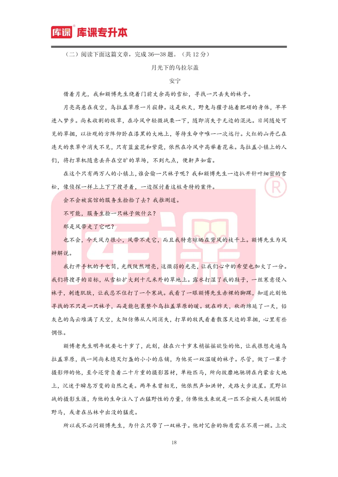 2026年山东专升本【大学语文】考试真题汇总(回忆版复现) 第19张 2026年山东专升本【大学语文】考试真题汇总(回忆版复现) 第19张