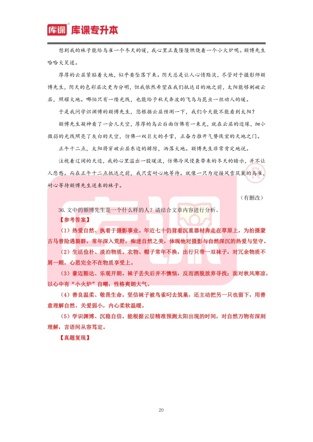 2026年山东专升本【大学语文】考试真题汇总(回忆版复现) 第21张 2026年山东专升本【大学语文】考试真题汇总(回忆版复现) 第21张