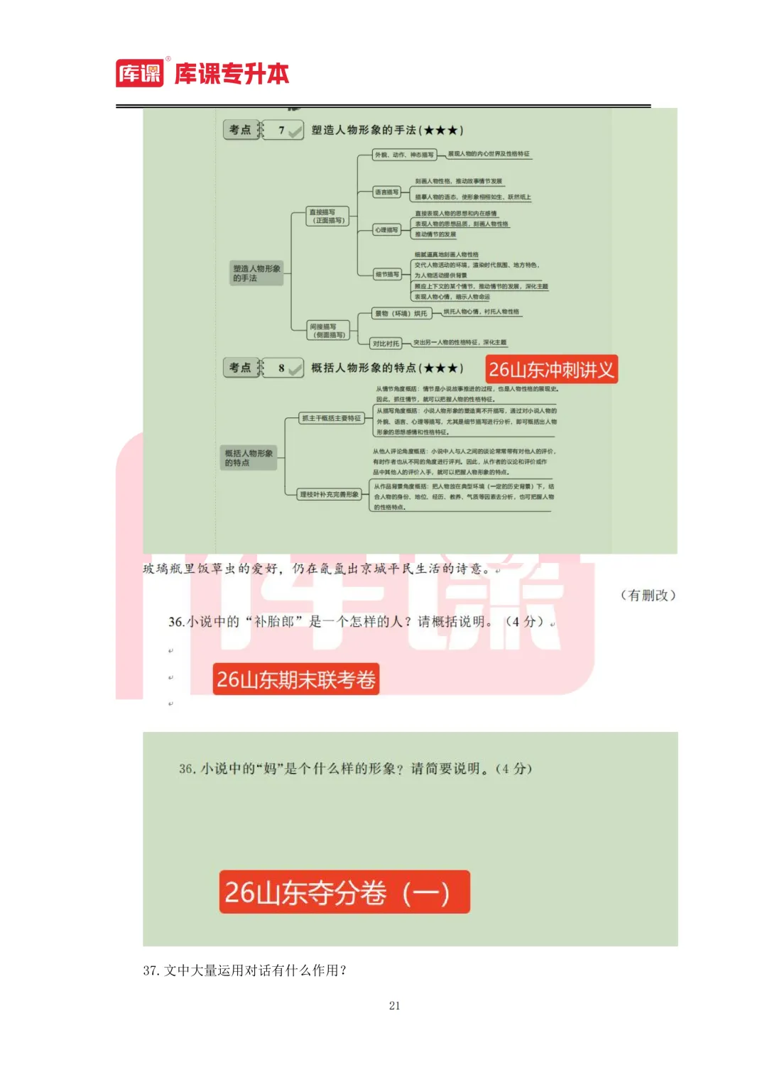 2026年山东专升本【大学语文】考试真题汇总(回忆版复现) 第22张 2026年山东专升本【大学语文】考试真题汇总(回忆版复现) 第22张