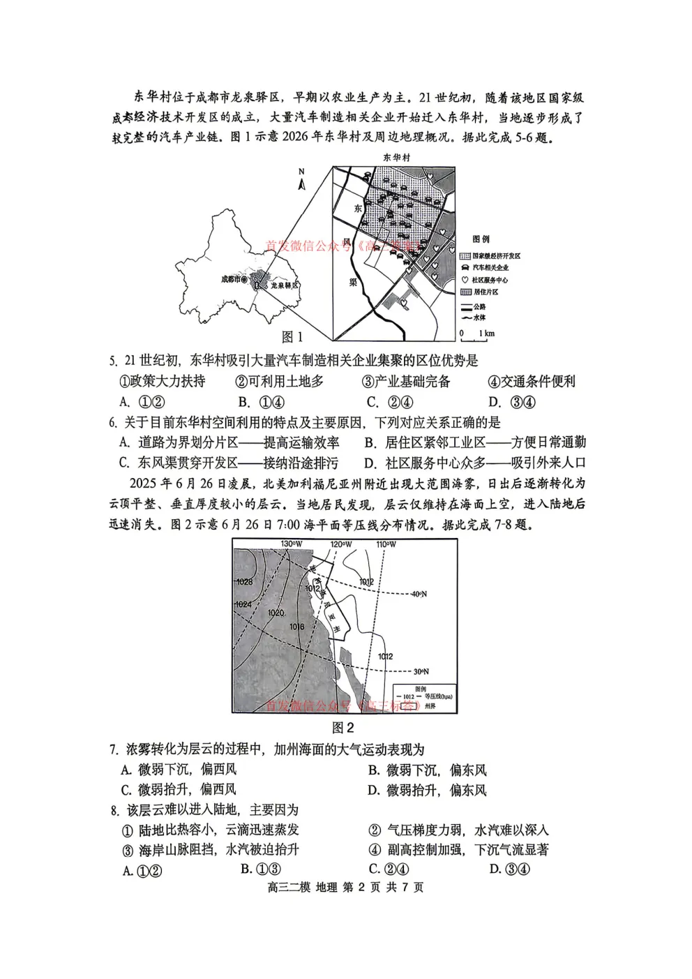 哈三中2026年高三第二次模拟考试 第2张