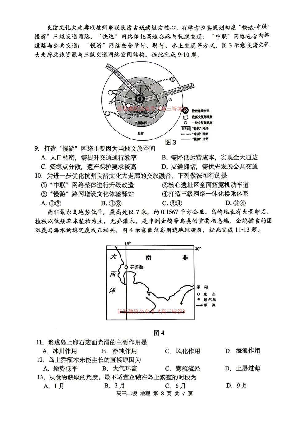哈三中2026年高三第二次模拟考试 第3张
