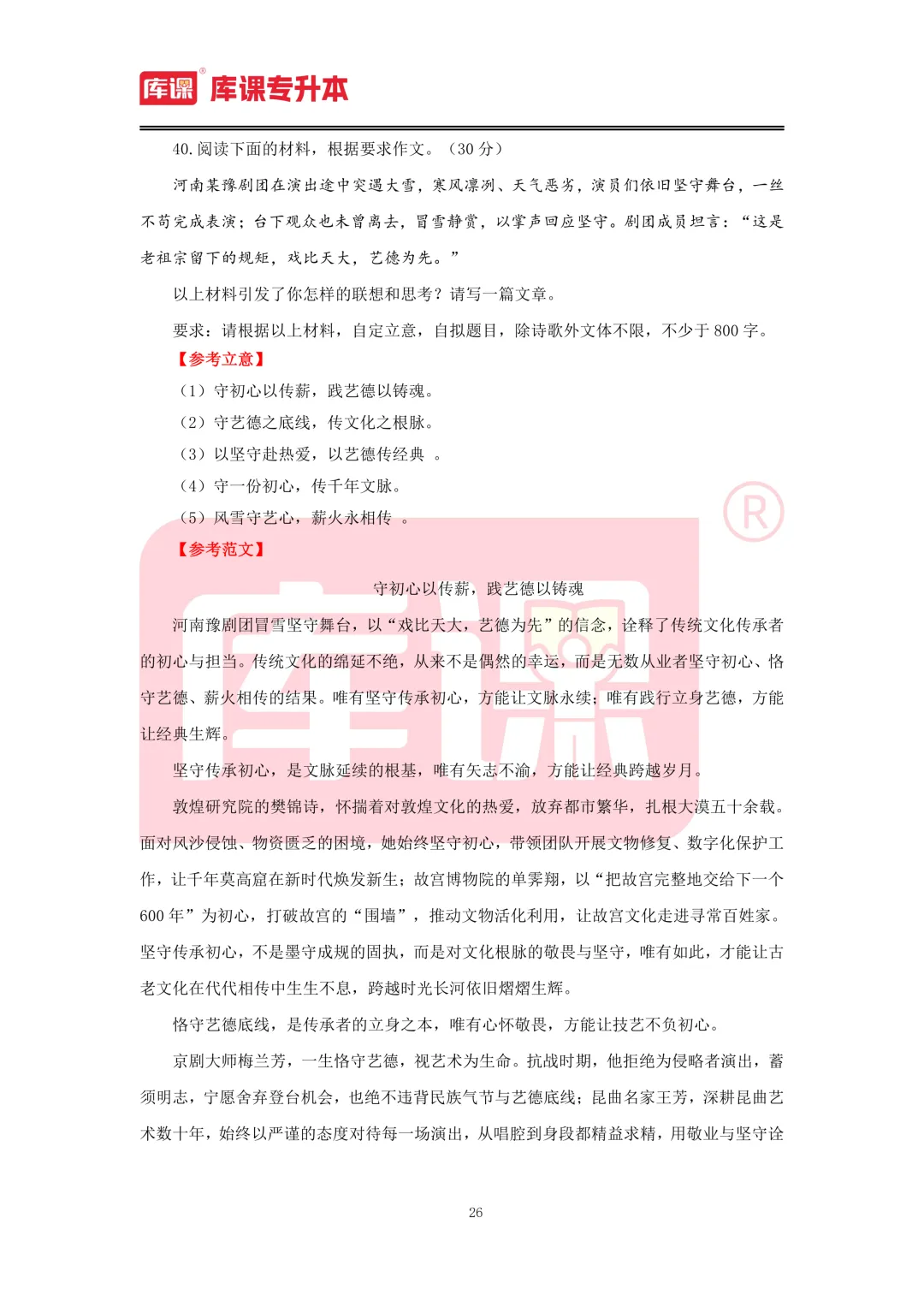 2026年山东专升本【大学语文】考试真题汇总(回忆版复现) 第27张 2026年山东专升本【大学语文】考试真题汇总(回忆版复现) 第27张