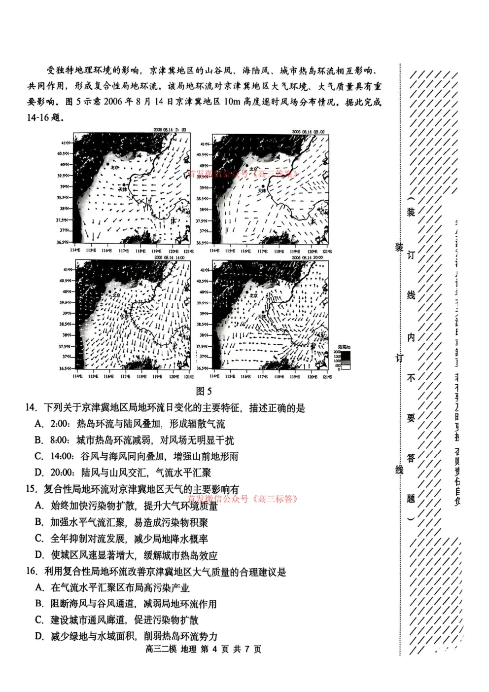 哈三中2026年高三第二次模拟考试 第4张