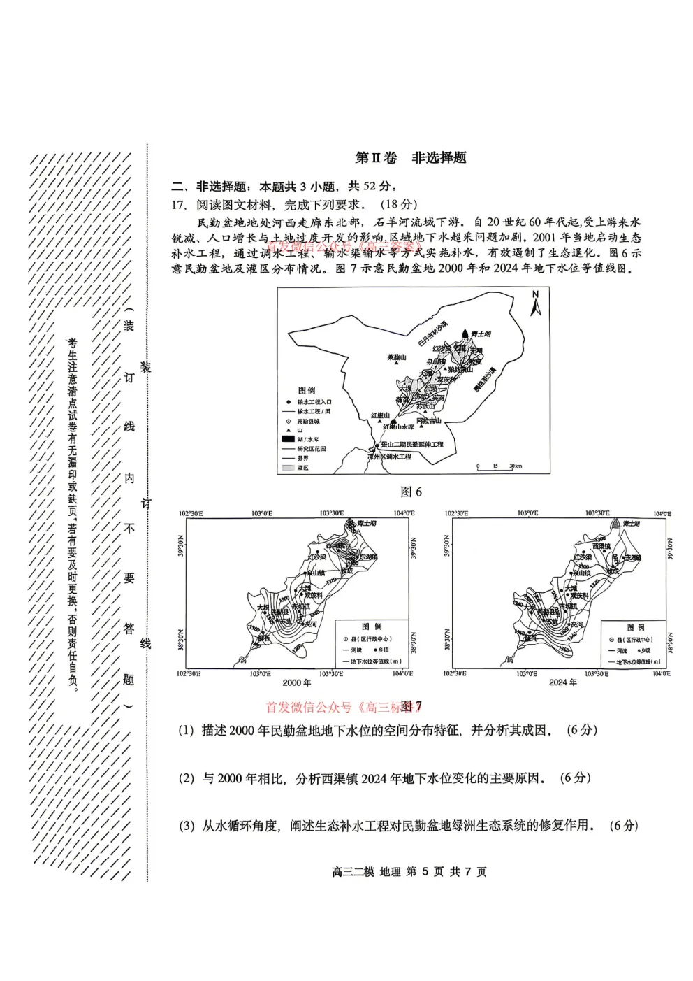 哈三中2026年高三第二次模拟考试 第5张