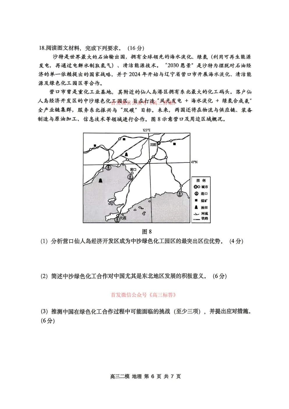 哈三中2026年高三第二次模拟考试 第6张