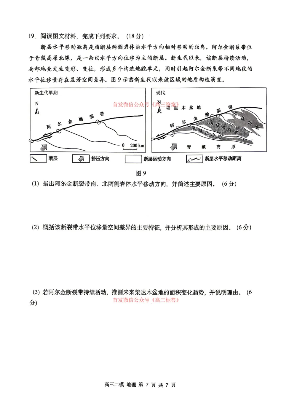 哈三中2026年高三第二次模拟考试 第7张