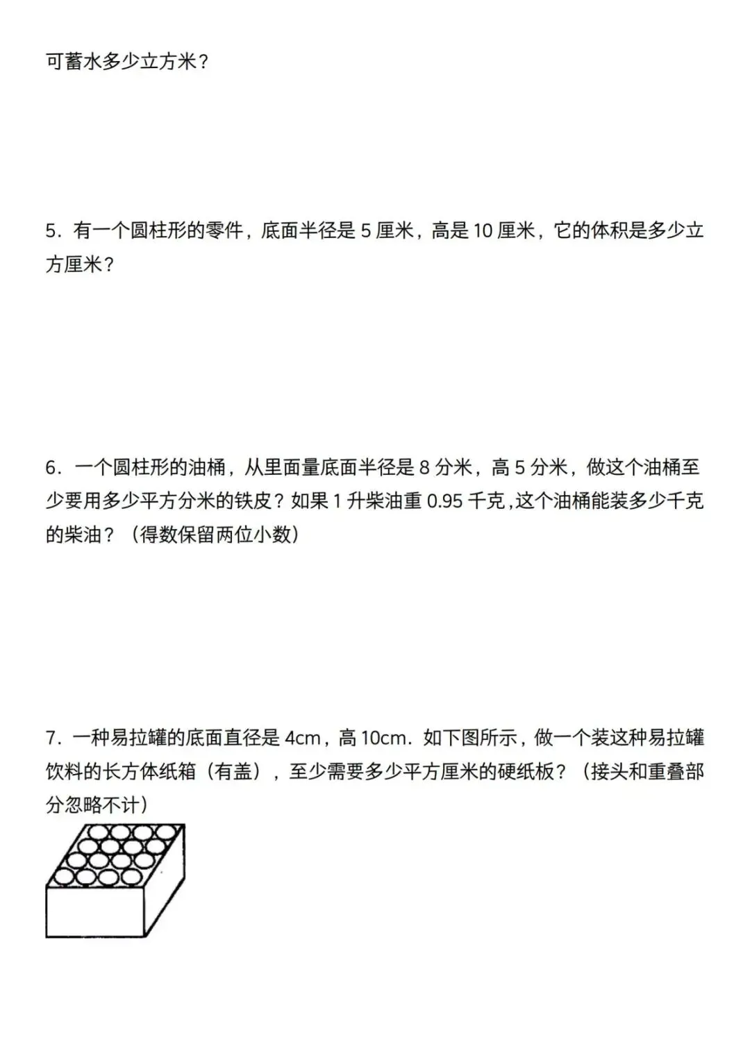 【通用】六年级下册数学必考易错真题汇编(完整电子版可打印) 第8张