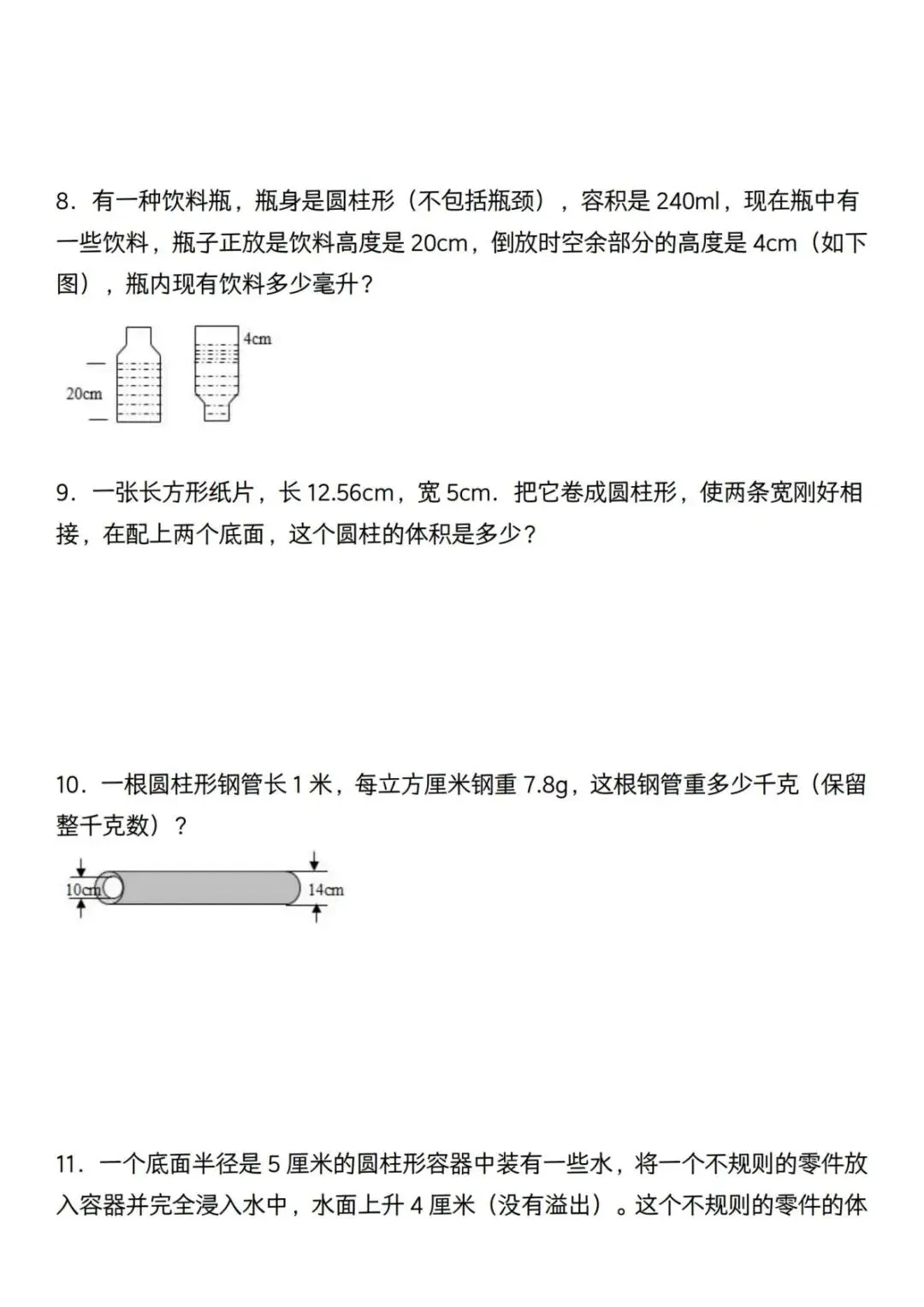 【通用】六年级下册数学必考易错真题汇编(完整电子版可打印) 第9张