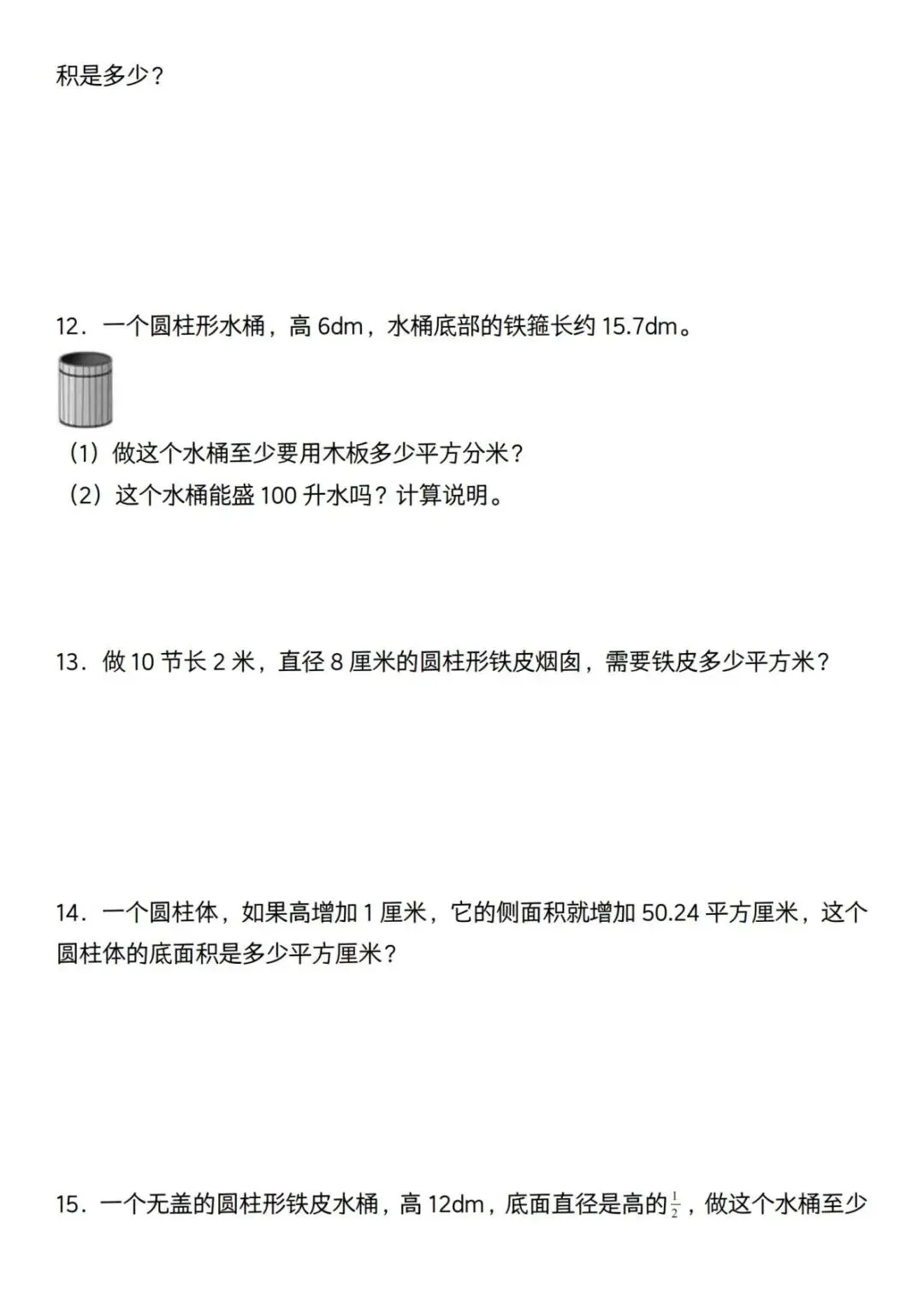 【通用】六年级下册数学必考易错真题汇编(完整电子版可打印) 第10张