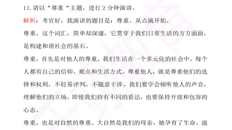 2026年北京农商银行春招面试真题+视频 第2张