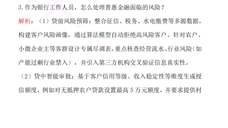 2026年北京农商银行春招面试真题+视频 第4张