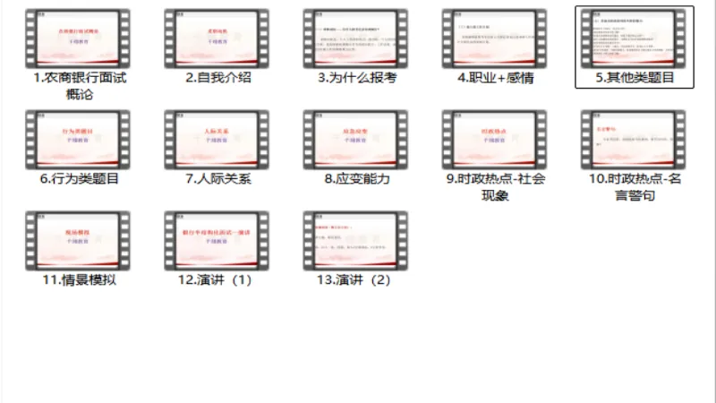 2026年北京农商银行春招面试真题+视频 第5张