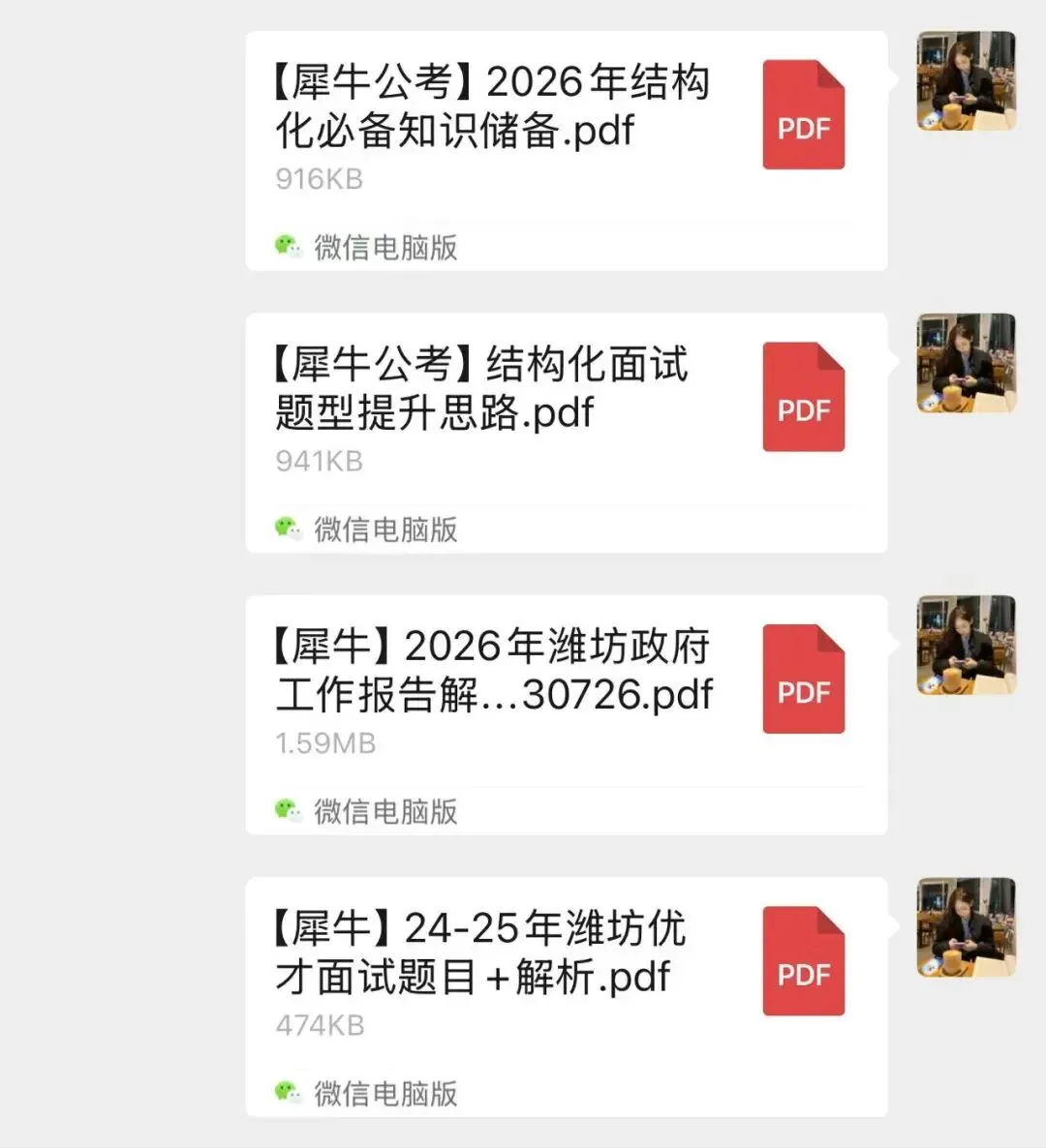 【潍坊】26年潍坊优才面试备考手册(附真题) 第21张 【潍坊】26年潍坊优才面试备考手册(附真题) 第21张