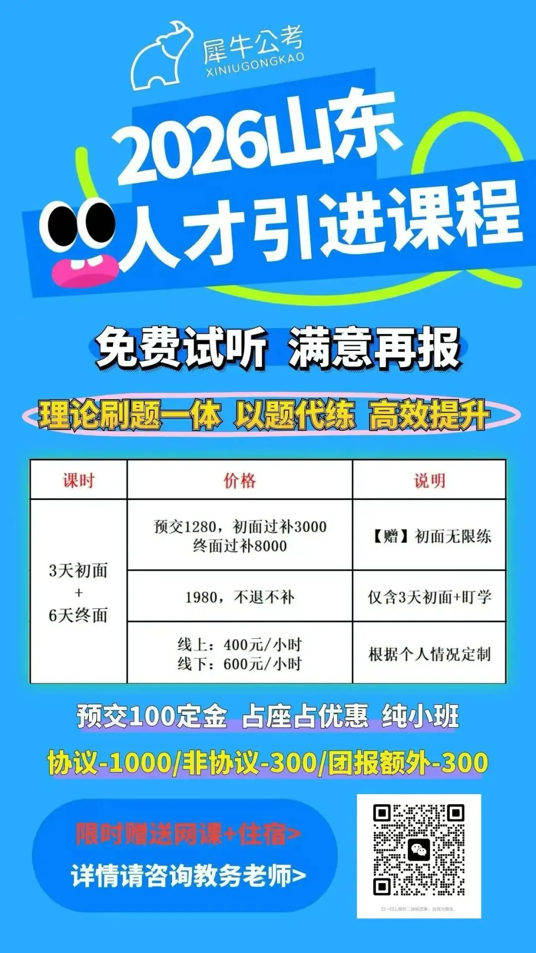 【潍坊】26年潍坊优才面试备考手册(附真题) 第23张 【潍坊】26年潍坊优才面试备考手册(附真题) 第23张