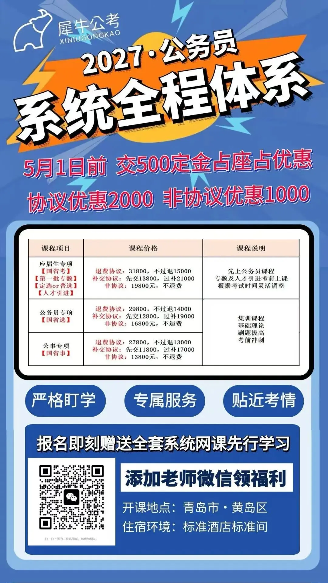 【潍坊】26年潍坊优才面试备考手册(附真题) 第24张 【潍坊】26年潍坊优才面试备考手册(附真题) 第24张